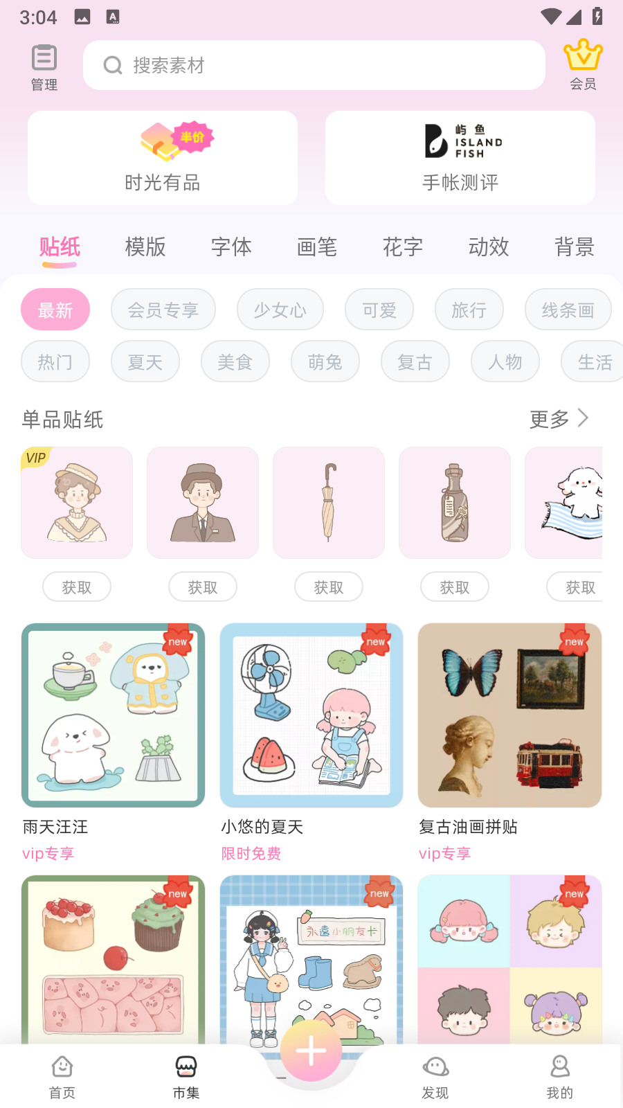皮皮手帳官方版 v6.3.8安卓版 0