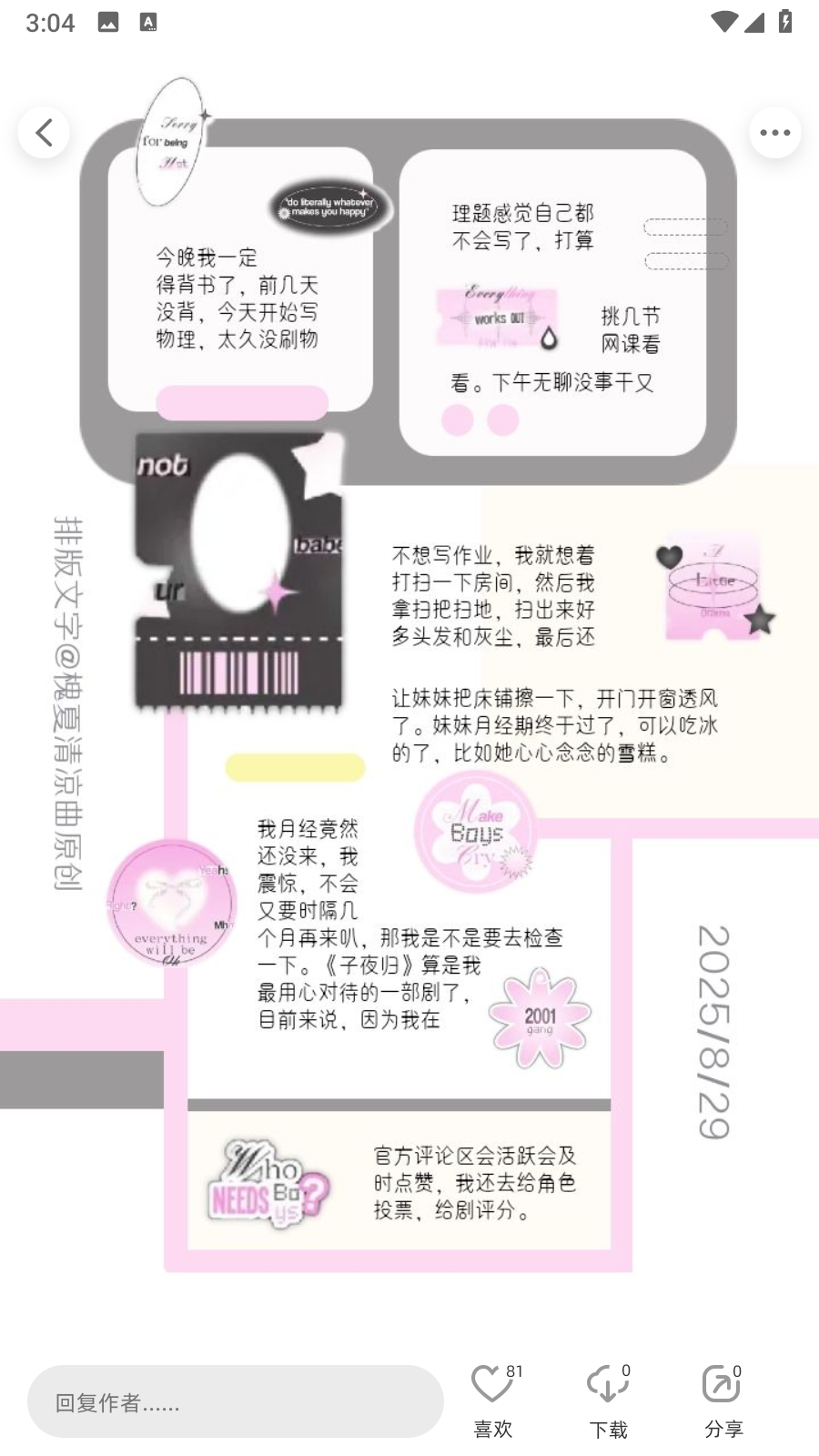 皮皮手帳官方版 v6.3.8安卓版 2