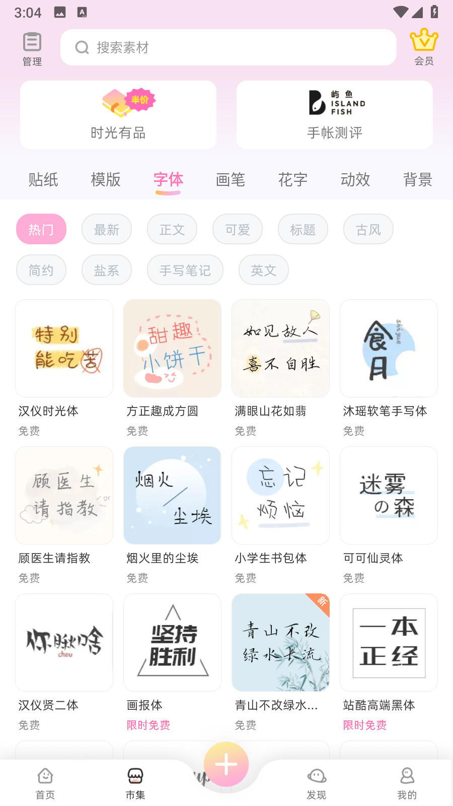 皮皮手帳官方版 v6.3.8安卓版 3