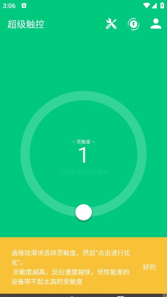超級觸控 v9.1 1