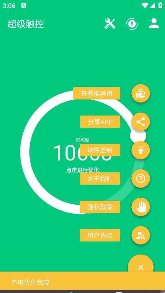 超級觸控 v9.1 2