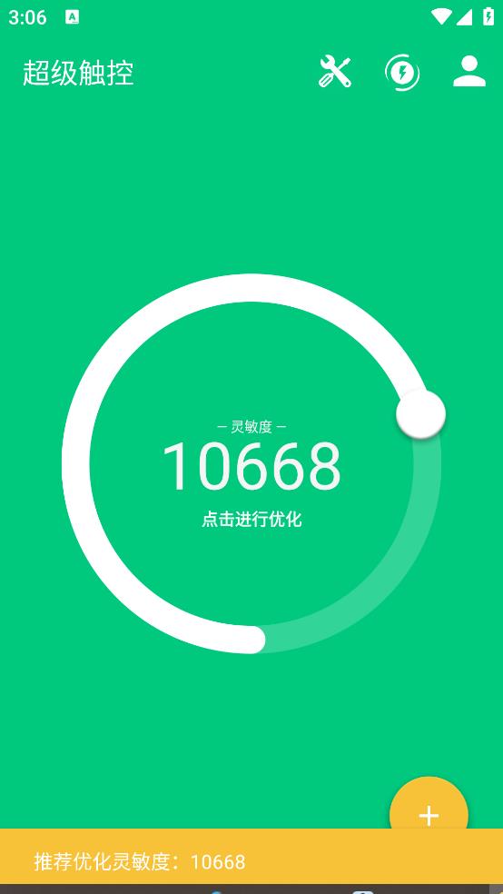 超級觸控 v9.1 0