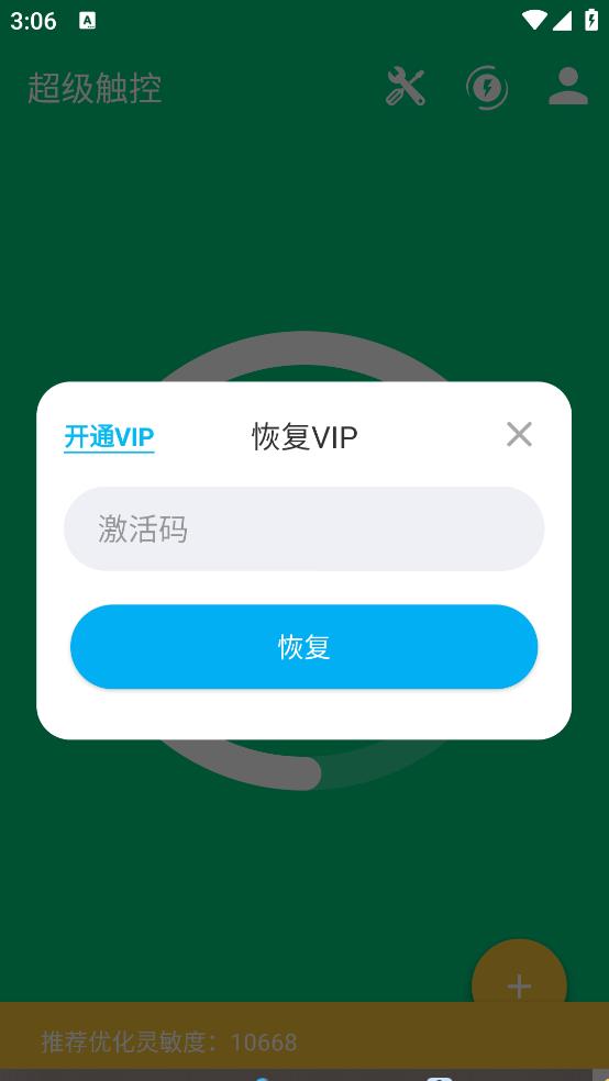 超級觸控 v9.1 3