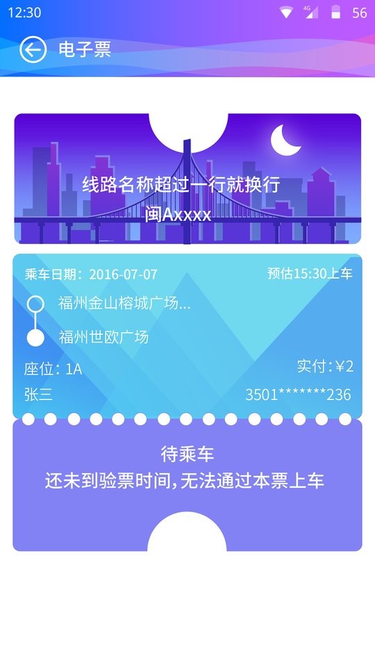 巴士門 v3.4.9 安卓版 1