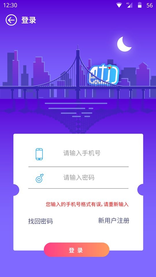 巴士門 v3.4.9 安卓版 2