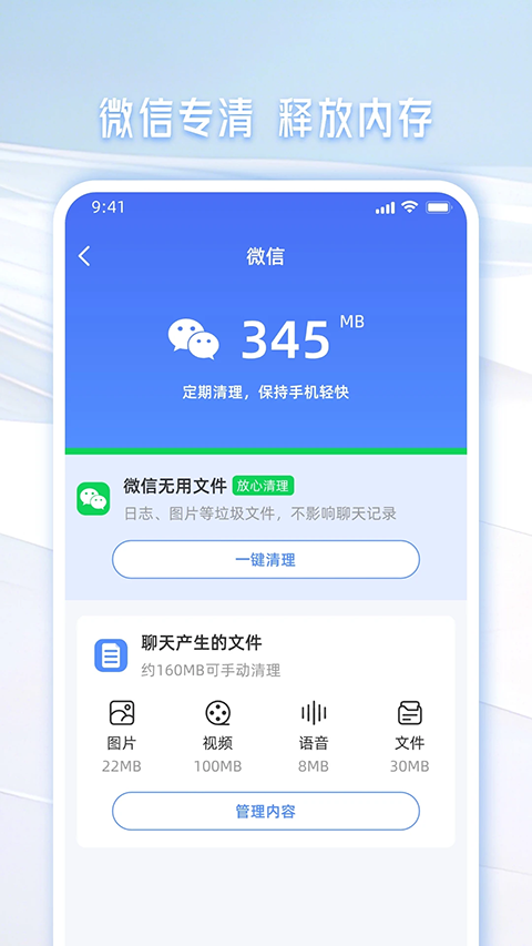 手機管家一鍵清理垃圾app v2.15 安卓版 0