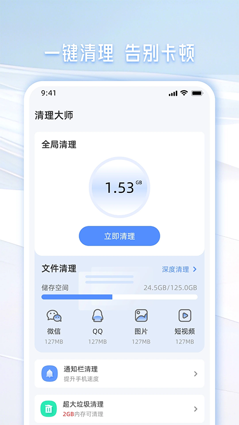 手機管家一鍵清理垃圾app v2.15 安卓版 2