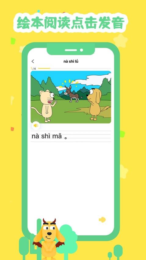 適趣拼音app v1.3.0 1