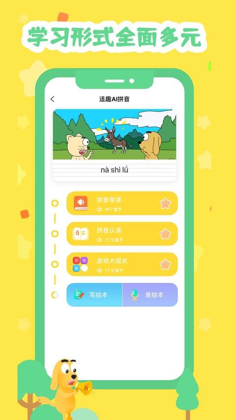適趣拼音app v1.3.0 3