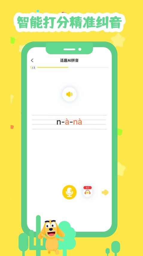 適趣拼音app v1.3.0 2