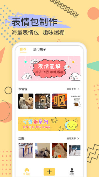 斗圖表情app v1.0.0 1