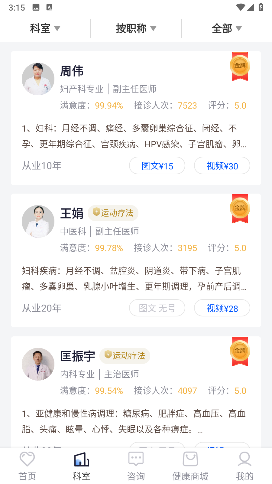 谷醫(yī)堂健康互聯(lián)網(wǎng)醫(yī)院 v2.9.44 安卓版 0