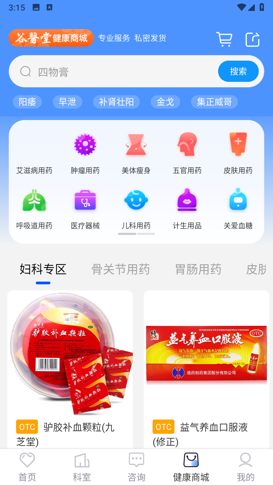 谷醫(yī)堂健康互聯(lián)網(wǎng)醫(yī)院 v2.9.44 安卓版 1