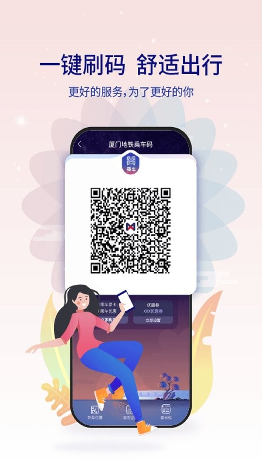 廈門(mén)地鐵app v4.0.1 安卓版 0