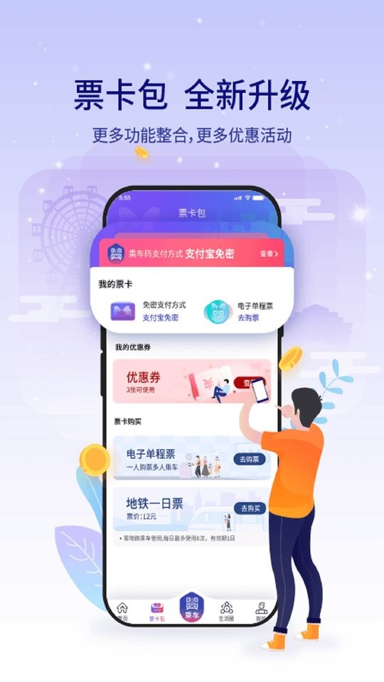 廈門(mén)地鐵app v4.0.1 安卓版 1