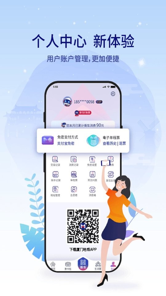 廈門(mén)地鐵app v4.0.1 安卓版 2