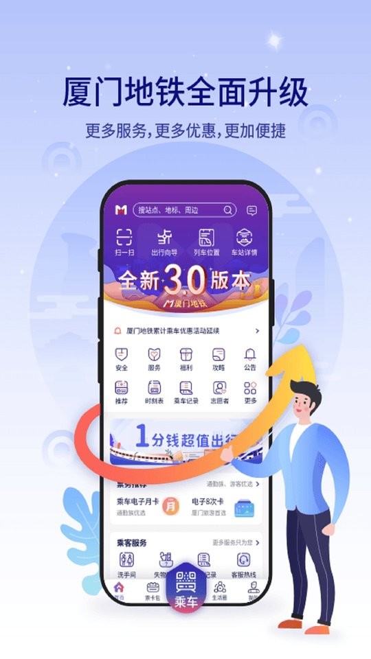 廈門(mén)地鐵app v4.0.1 安卓版 3