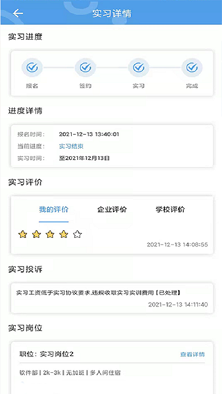 實習備案官方版 v1.6.4 安卓版 0