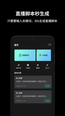 抖播助手 v1.0.0 1