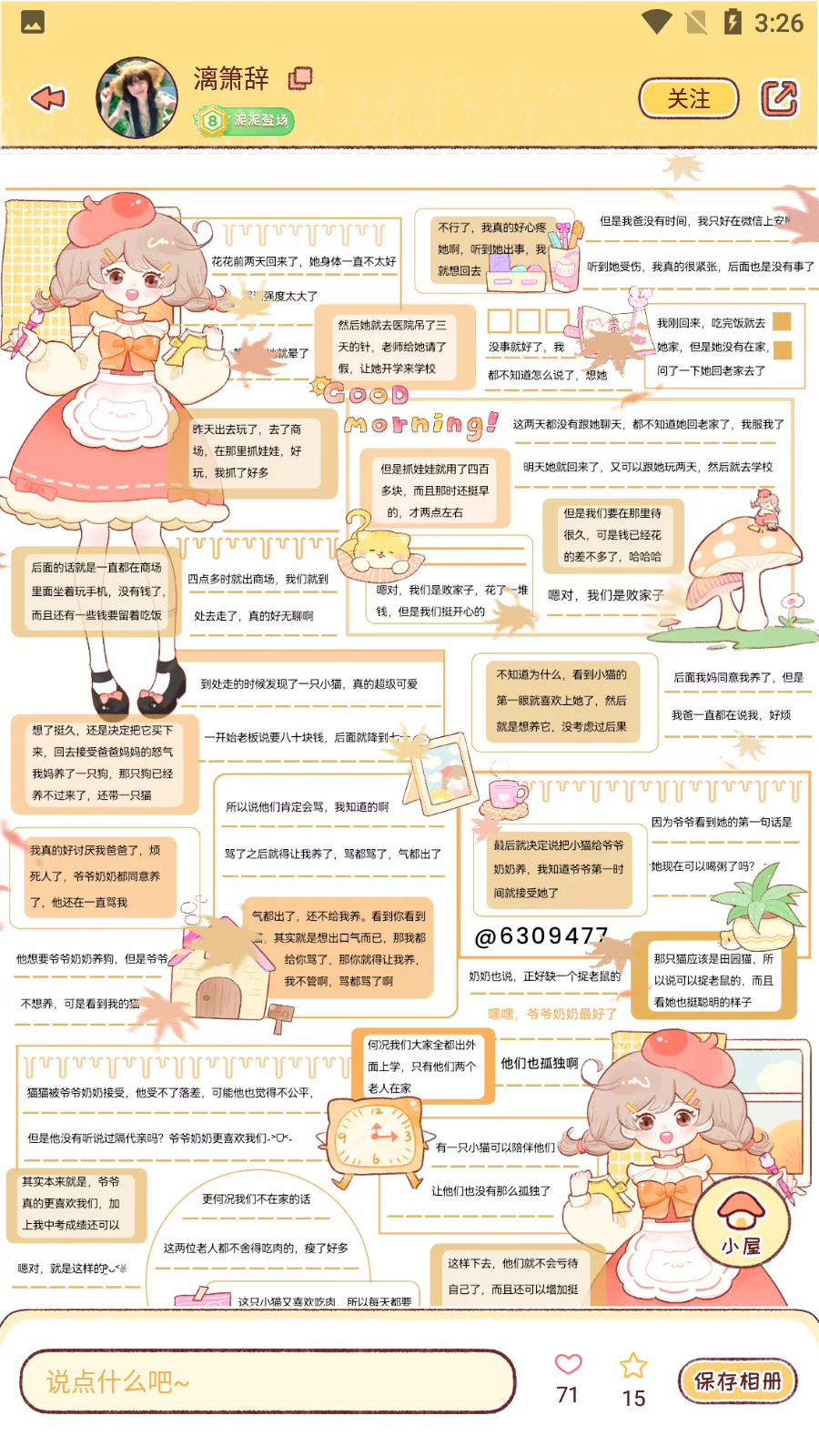 暖暖手帳app2