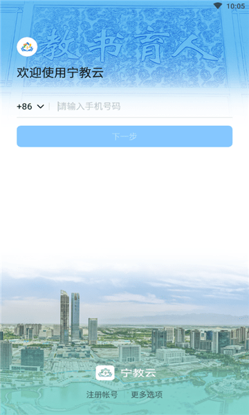 寧夏教育資源公共服務(wù)平臺(tái)寧教云 v7.6.45.2 官方安卓版 2