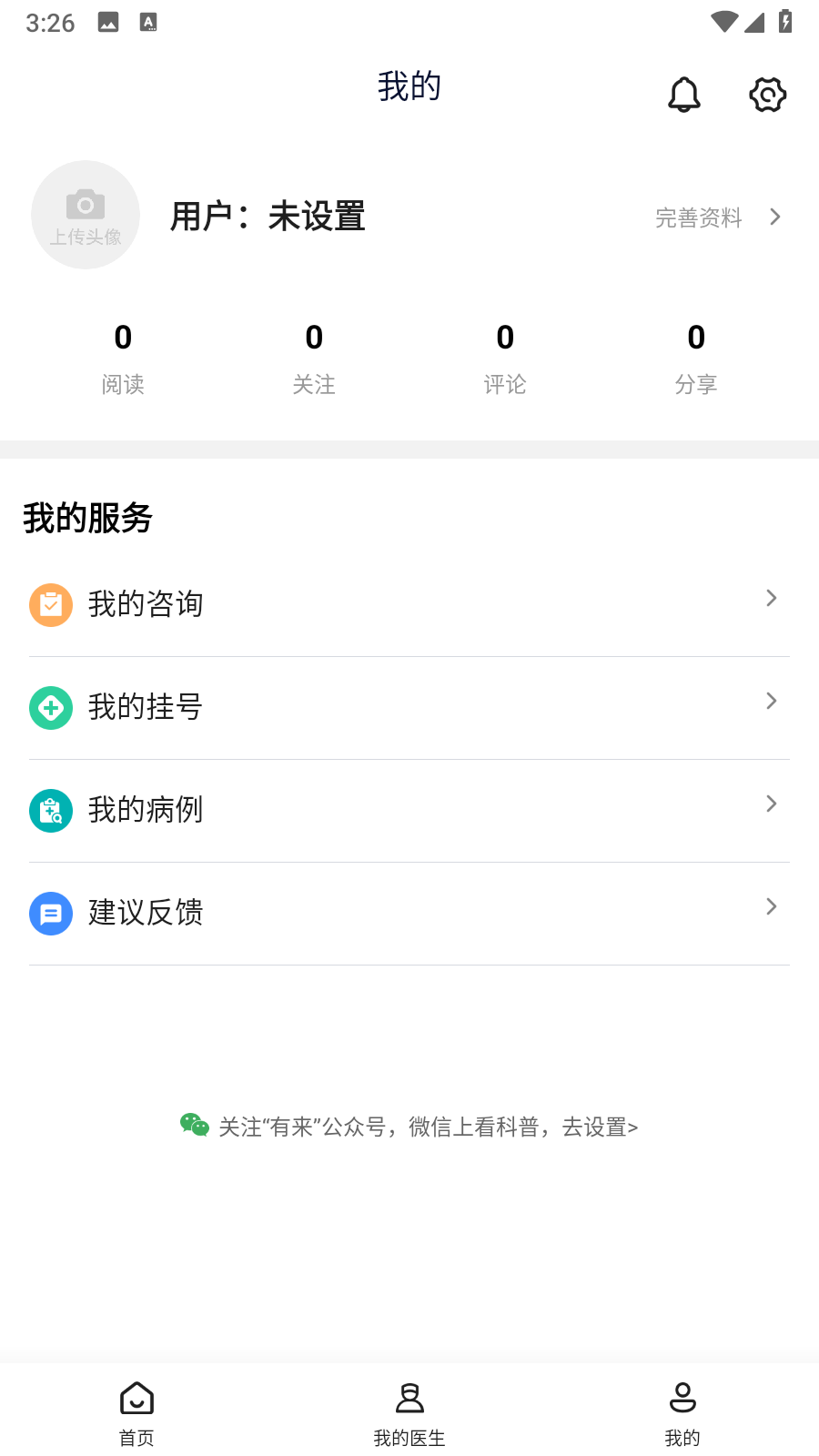 有來醫(yī)生免費咨詢 v1.1.76 安卓版 0