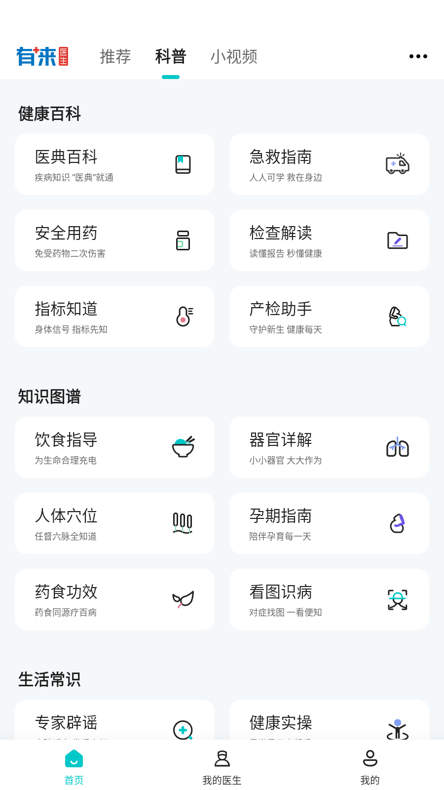 有來醫(yī)生免費咨詢 v1.1.76 安卓版 3