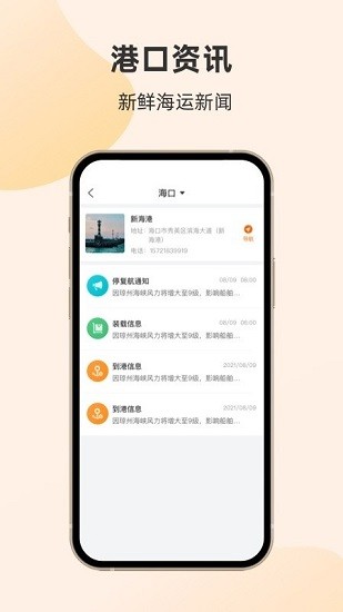 輪渡管家官方版2