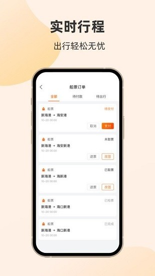 輪渡管家官方版3