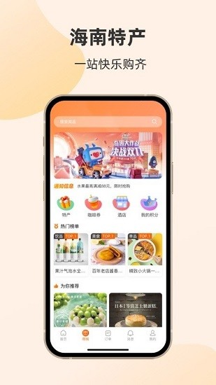 輪渡管家官方版0