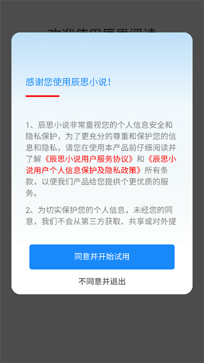 辰思小說 v1.0.1 0