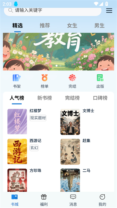 辰思小說 v1.0.1 1