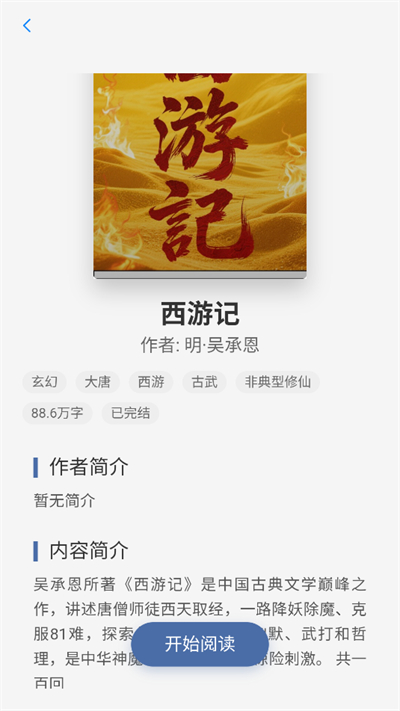 辰思小說 v1.0.1 3