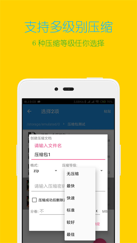 解壓縮全能王免費版0