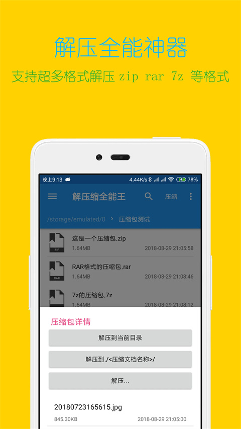 解壓縮全能王免費版1