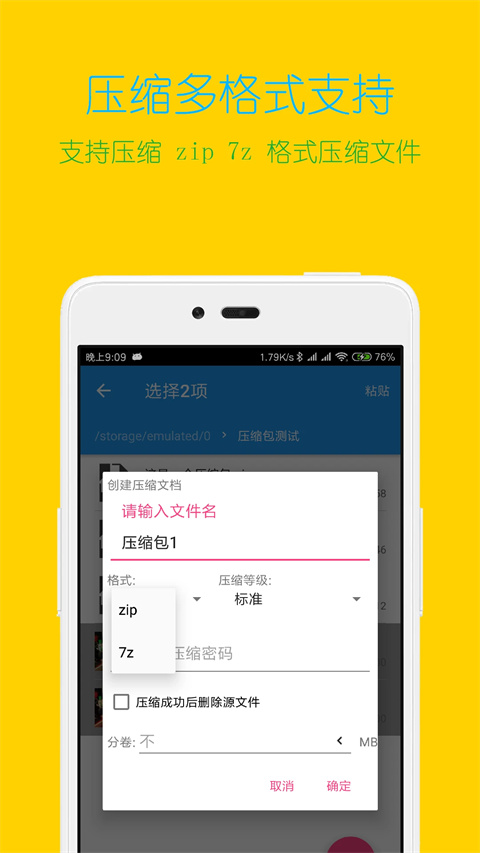 解壓縮全能王免費版3
