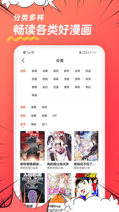 團(tuán)團(tuán)漫畫免費版 v1.0.5 3
