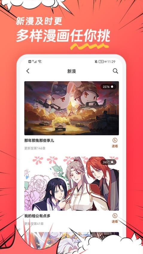 團(tuán)團(tuán)漫畫免費版 v1.0.5 2