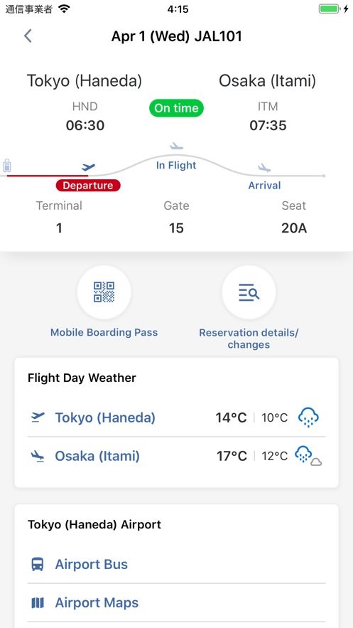 日本航空app中文版 v5.3.75 官方安卓版 1