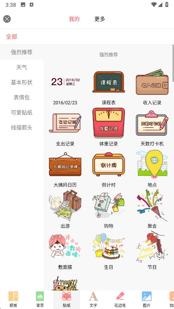 color多彩手帳1