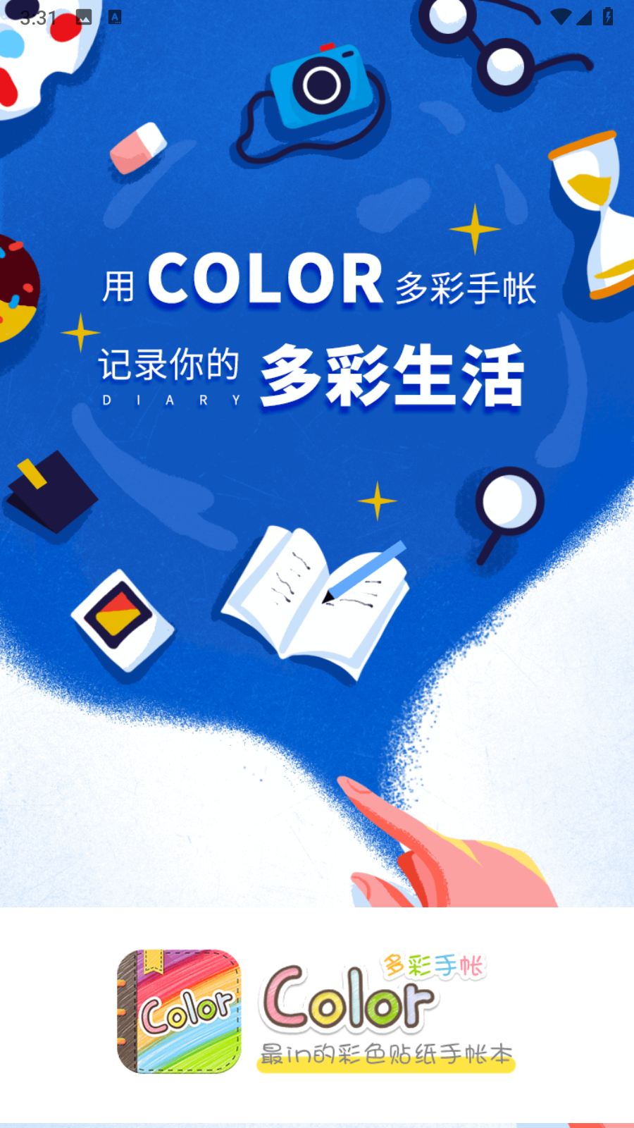 color多彩手帳3