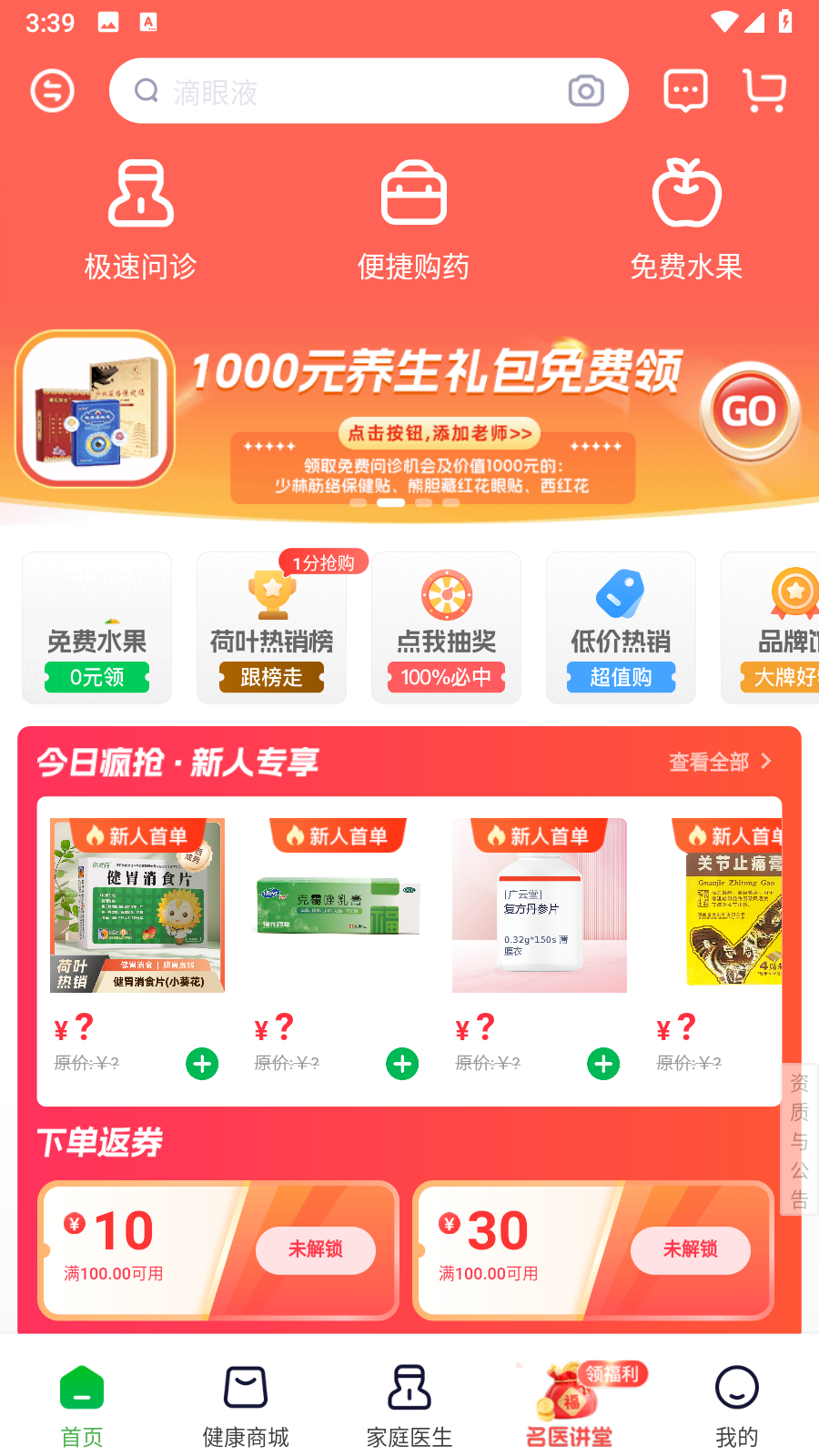 荷葉健康平臺app v2.2.5安卓版 1