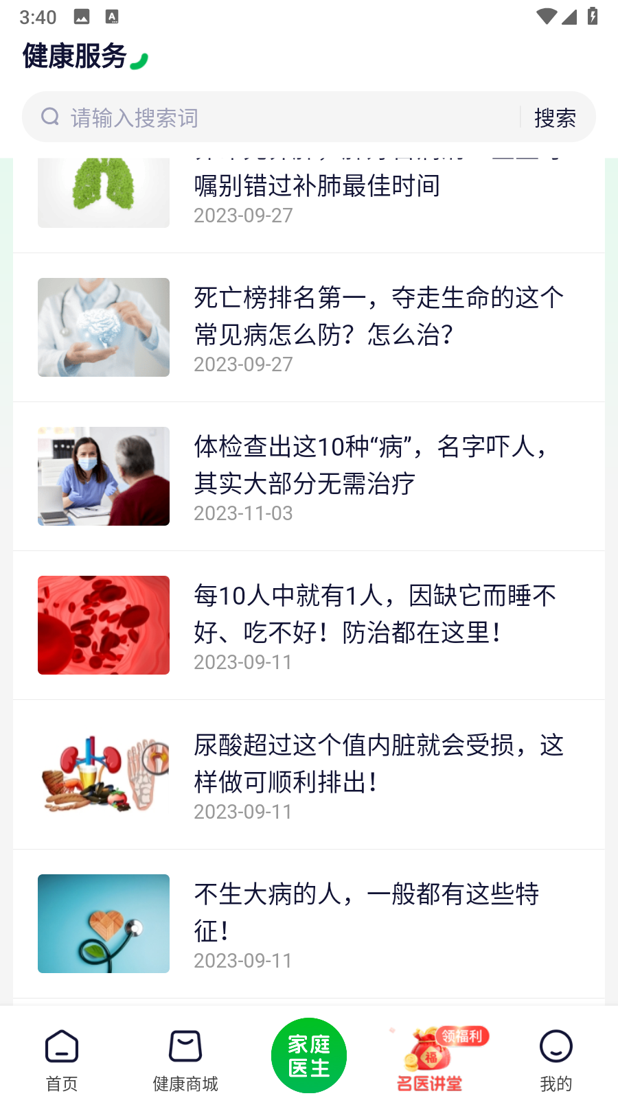 荷葉健康平臺app v2.2.5安卓版 3