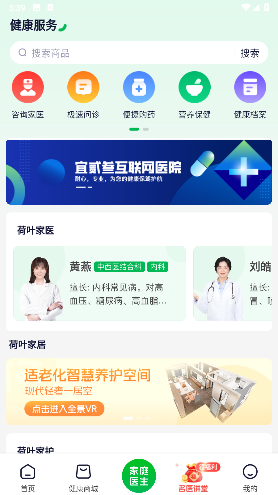 荷葉健康平臺app v2.2.5安卓版 2
