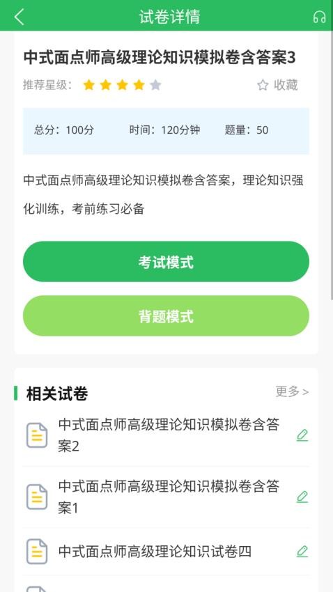 廚師證題庫(kù) v5.0.8 0