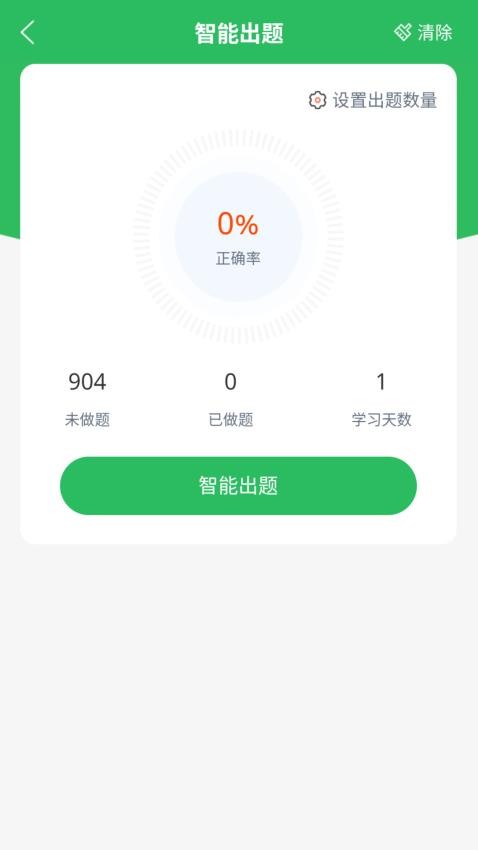 廚師證題庫(kù) v5.0.8 1