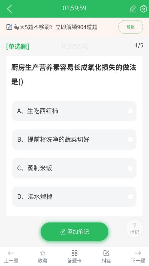 廚師證題庫(kù) v5.0.8 3