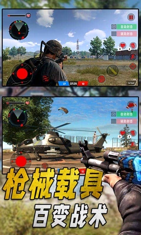 特種部隊(duì)生存模擬手機(jī)版 v1.2 安卓版 2