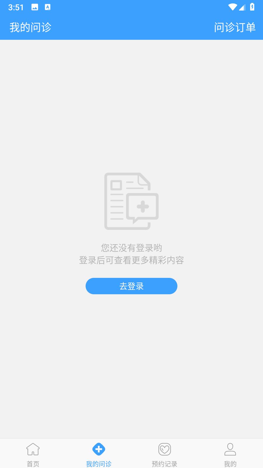 北醫(yī)三院線上醫(yī)療服務(wù)app v2.0.44 安卓版 0