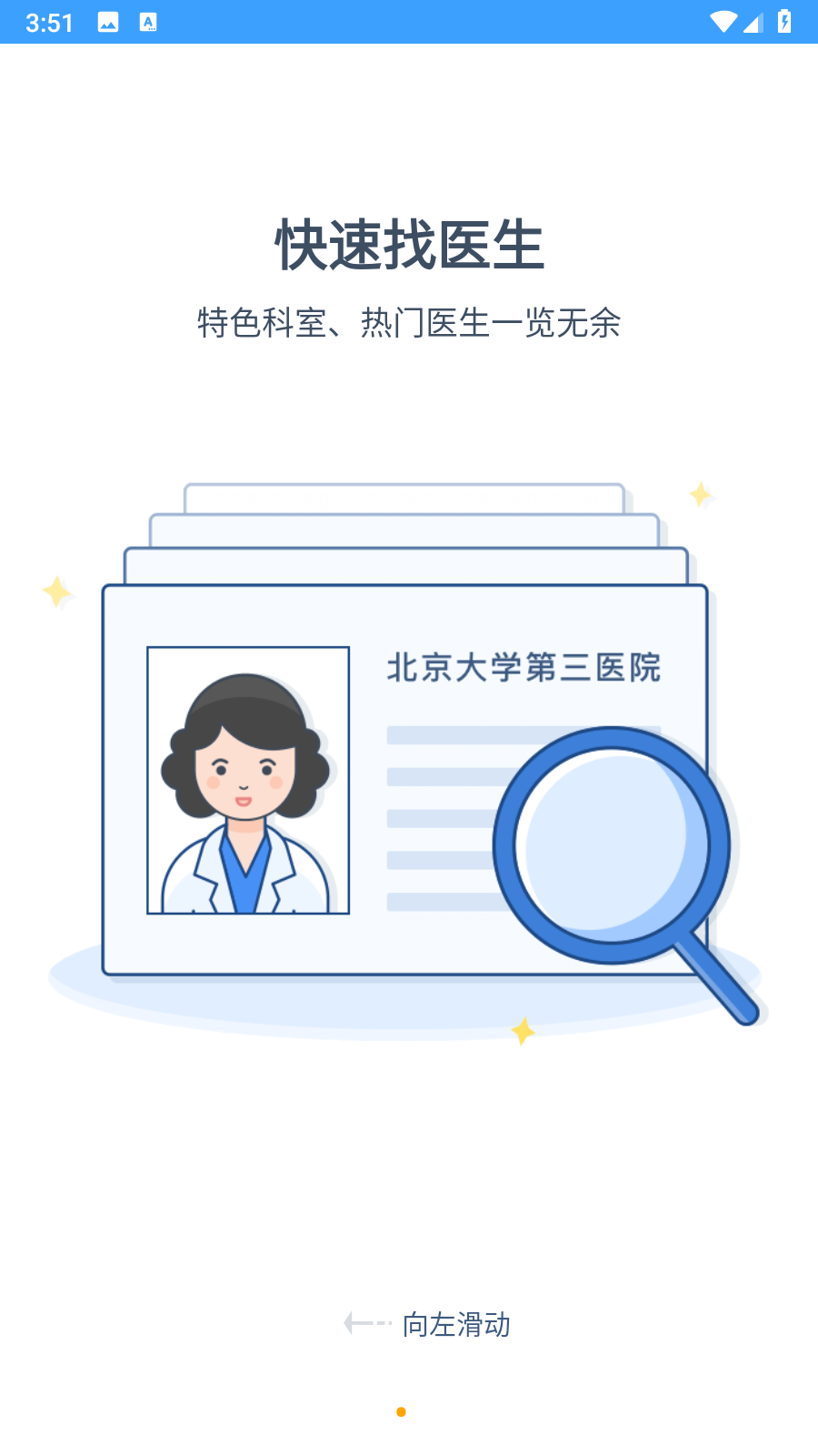 北醫(yī)三院線上醫(yī)療服務(wù)app v2.0.44 安卓版 1